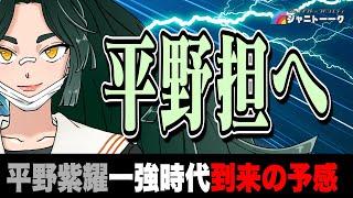 # 1180 平野担はマロン白書に出演するのか