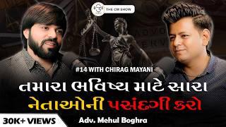 @AdvMehulBoghara #podcast સુરત ચૂંટણી, રાજકારણ, અરવિંદ કેજરીવાલ, દેવાયત ખવાડ | TCS 13 | ગુજરાતી