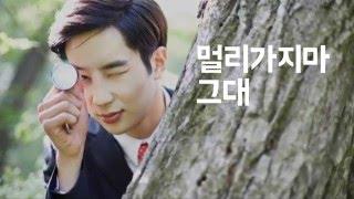 헬로우운세_멀리가지마 그대 편