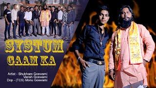 Systum Gaam Ka Official Video Song | Shubham Goswami | Vansh Goswami