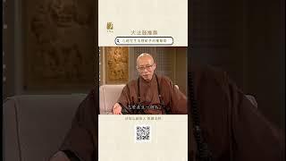 心經在日常生活裡給予何種提醒和幫助| #法鼓山 #聖嚴法師 #生活 #苦 #日常