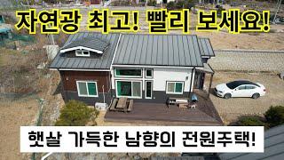 [53] 제천시 송학면 시곡리, 따스한 햇살 가득한 남향 전원주택 소개합니다!