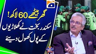 Sikander Bakht Slams Players, Urges PCB to Cancel Central Contracts! | Champions Trophy