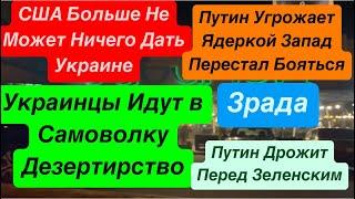 ДнепрВзрывы УкраинаГибнут ЛюдиПутин ДрожиетУгрожает ЯдеркойУкраинцы Бегут 29 октября 2024 г.