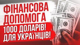  ФІНАНСОВА ДОПОМОГА від The $1K project для українців!