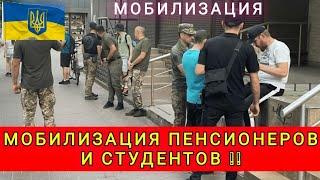 ДОЖДАЛИСЬ МОБИЛИЗАЦИЯ ПЕНСИОНЕРОВ СТУДЕНТОВ  И МЕДИКОВ