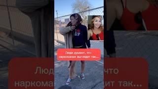 Как выглядит #зависимость? #наркозавимость #известныелюди #алкогольнаязависимость