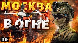 МИНУТУ НАЗАД! ВСУ "поздравили" Москву: БОМБАНУЛО знатно. МЕСТЬ за Киев не заставила себя ждать