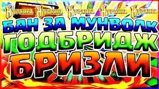 БАН ЗА МУНВОЛК НА ХАЙПИКСЕЛЕГОДБРИДЖ И БРИЗЛИ БРИДЖ ЧЕЛЛЕНДЖ100 БЛОКОВ MOONWALK БЕЗ ШИФТА