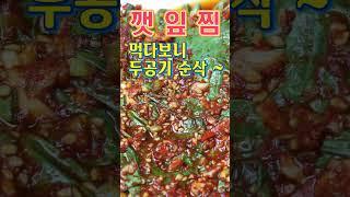 밥 두공기도 부족한 깻잎찜 만드는 방법