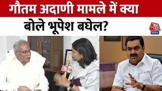 Bhupesh Baghel on Gautam Adani : गौतम अदाणी मामले में क्या बोले भूपेश बघेल ? | Adani Group