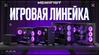 Обзор игровых компьютеров NEMIFIST - Мощность, качество, надежность!