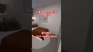 [전국부동산114]신풍역 포스코더샵 영등포구 신길동아파트 분양가 회사보유분 74타입 모델하우스 미리보기 문자예약접수 위치안내