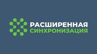 Как сделать расширенную синхронизацию в системе Faktura.uz ? | ЭДО | синхронизация документов