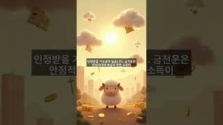 2025년 6월 9일 양띠 운세 총정리｜직장·재물·관계·건강·조언, 오늘의 행운을 잡아라
