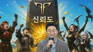 보유 골드의 귀속화?! "신뢰도 시스템" 초비상!!!! [로스트아크, 게임하는인기]