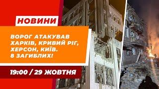 Дніпро NEWS / Черговий обстріл українських міст / Водій на “нулі” / Автобуси з Мілану / 29.10.2024