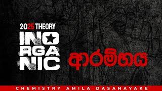 2025 Theory | INORGANIC ආරම්භය (SEP 29) GMP