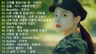 발라드 명곡  BEST 100곡 유튜브 최고에 명곡모음 다비치，양파，이승기，왁스，김범수，소울스타，원티드，숙희，린，민경훈，문명진，루다，더씨야，윤건，디셈버