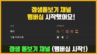 【냥코대전쟁】 멤버십 겜생돋보기 / 첫 멤버십 시작!