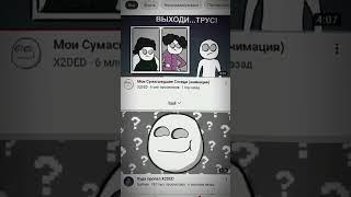 он вернулся спустя год #втоп #x2ded