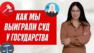 Как выиграть суд с государством? Истребование имущества из чужого незаконного владения