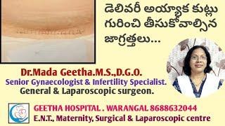 Post delivery care about episiotomy &  C-section Sutures/Dr.Mada Geetha# geetha's health care