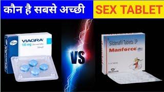 VIAGRA VS MANFORCE tablet review in hindi/urdu | manforce 50mg tablet | best sex tablet in india