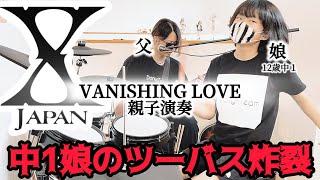 VANISHING LOVE/X JAPAN ドラム＆ギター 親子演奏