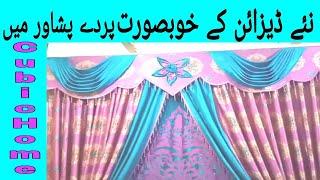 New design Curtains in Peshawar | Beautiful Curtains Designs by Cubic Home