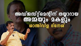 അമ്മയേയും മകളേയും ഉപയോ​ഗിക്കുന്ന സംവിധായകരുണ്ട്- ശാന്തിവിള ദിനേശ് |M5 NEWS| SANTHIVILA DINESH