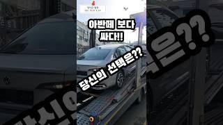 아반떼보다 싸다!! 폭스바겐 제타 Volkswagen Jetta