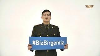 «Біргеміз» / #BizBirgemiz (Әні: И.Ескендір, сөзі: С.Әуезхан)