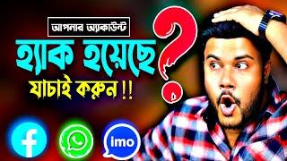 Facebook | WhatsApp | imo | এর গুরুত্বপূর্ণ সেটিংস | Sk Shohag 01