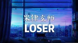 米津玄師 - LOSER【中日字幕】