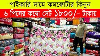 Comforter Price In bangladesh 2023  Comforter Price in bdcomforter blanket price in bd