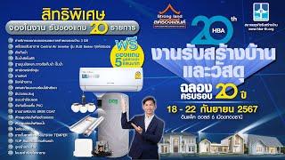  STRONGLAND Promotion งาน “รับสร้างบ้านและวัสดุ 𝗘𝗫𝗣𝗢 𝟮𝟬𝟮𝟰” 