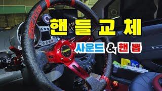 Momo Handle & Sound Quick Release [Ting] Change the steering wheel tuning [Now I'm hand-picking too]