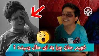 فهیم جان چرا به ای حالت رسیده 