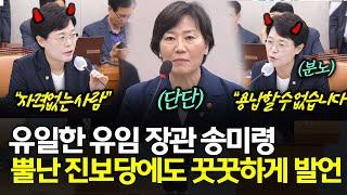 유일한 유임 장관 송미령 뿔난 진보당에도 꿋꿋하게 발언...
