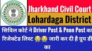 Jharkhand civil court interview II jharkhand civil court II Civil court Lohardaga #simoticlasses
