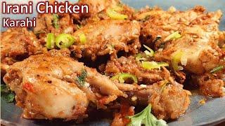 Authentic irani Chicken Karahi by Cook with Farooq | Delicious irani Chicken Kadhai Recipe