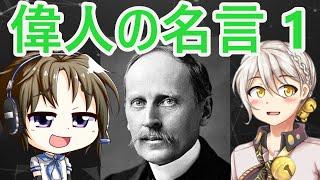 偉人の名言1 #Shorts