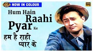 Hum Hain Raahi Pyar Ke - Nau Do Gyarah  - Colour Song - Kishore Kumar -  Dev Anand, Kalpana Kartik