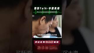父親肝癌晚期即將死亡，兒子捐出一半肝臟，可兒媳婦卻陷入糾結 #回影Talk #回影 #Talk #纪实 #醫療紀錄片