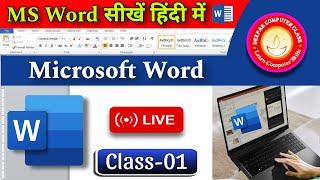 MS Word Class 01 | MS Word Tutorial in (हिंदी) by Deepak Computer Class | #mswordcourse