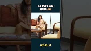 බලන්න එපා මේක  #sinhala #srilanka #shorts #youtubeshorts #beautiful #shortvideo