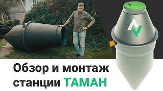 Бюджетная станция биологической очистки Таман. Полный обзор: плюсы и минусы СБО Таман