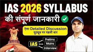 UPSC Syllabus 2026 in Hindi | UPSC Syllabus and Exam Pattern