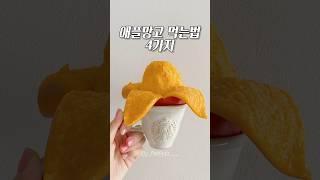#애플망고 자르는 4가지 방법 #망고자르는법 #망고예쁘게자르는법 #망고먹는법 #망고간식